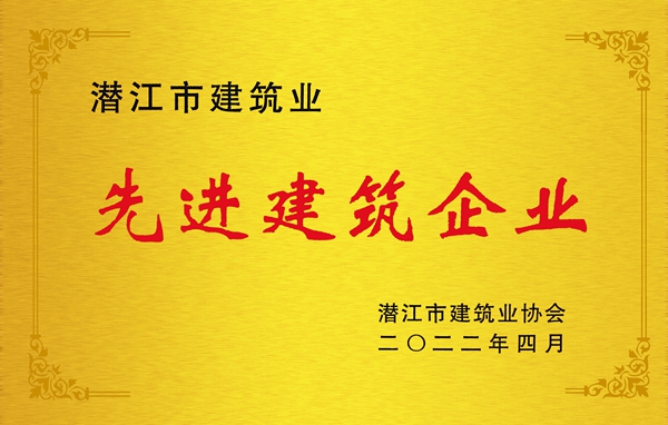 先進建筑企業(yè)（長江路橋）.jpg