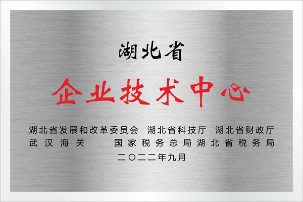 企業(yè)技術中心獎牌.jpg